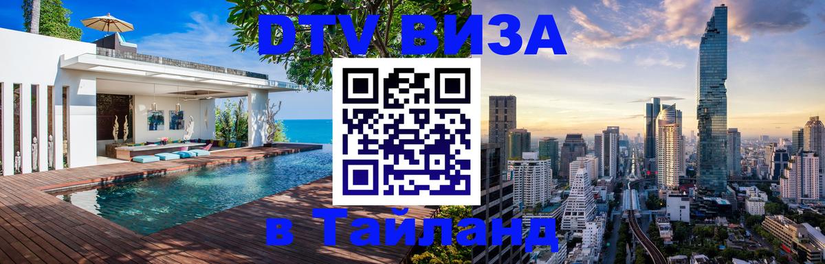 Visa в Таиланд Visa в Таиланд